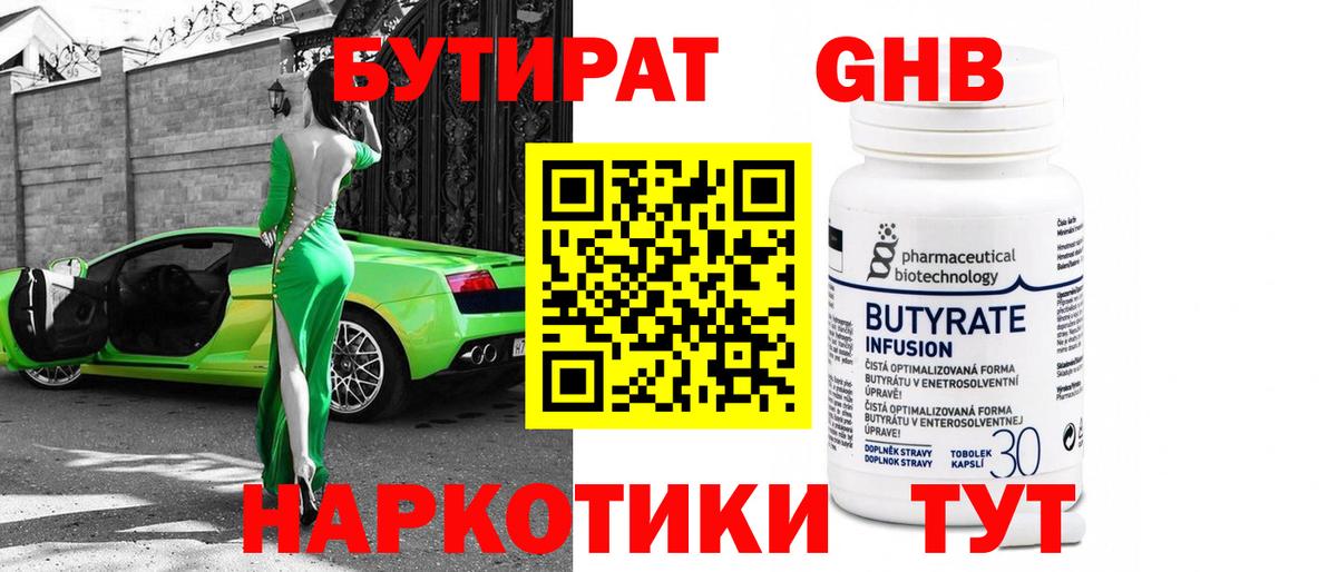 Верхняя Салда  Бутират BDO 33%  БУТИРАТ  Вход с VPN 