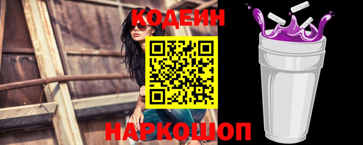 Codein Purple Drank  Вход с VPN  Верхняя Салда 