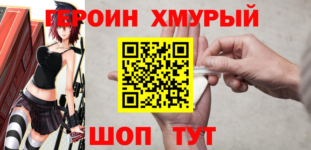 ГЕРОИН хмурый Верхняя Салда