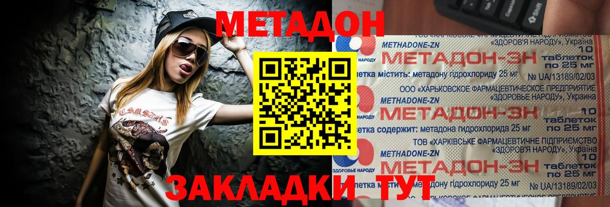 Метадон methadone  Метадон мёд  Вход с VPN  Верхняя Салда 